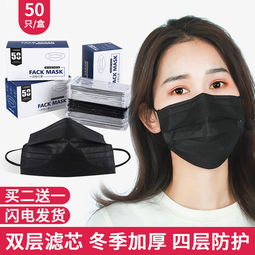 一次性黑色加厚口罩 秋冬防護與時尚兼備